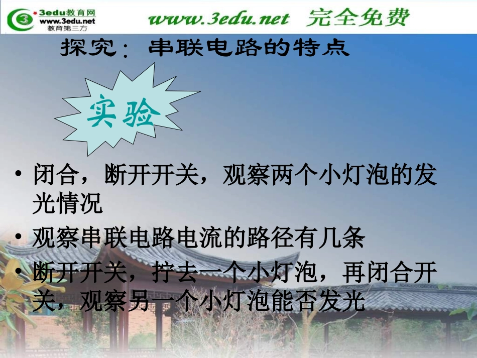 八年级物理串联和并联1_第3页