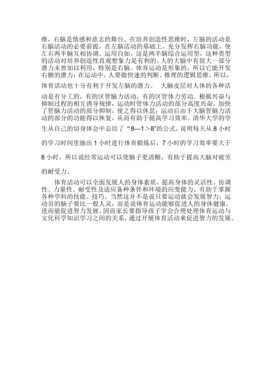 体育锻炼促进智力发展_第2页