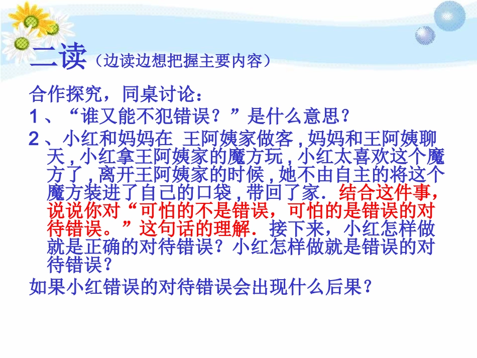 我们的错误第一课时_第3页