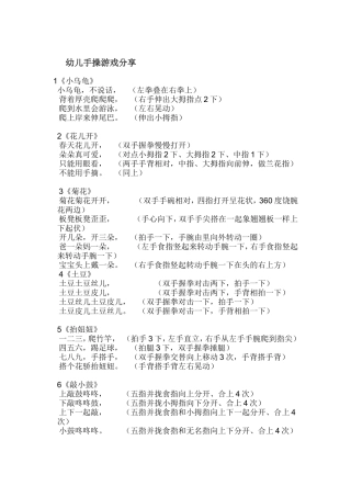 幼儿手操游戏分享