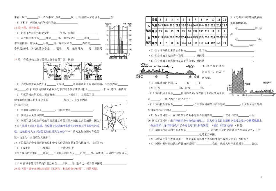 南亚与印度测试卷_第2页