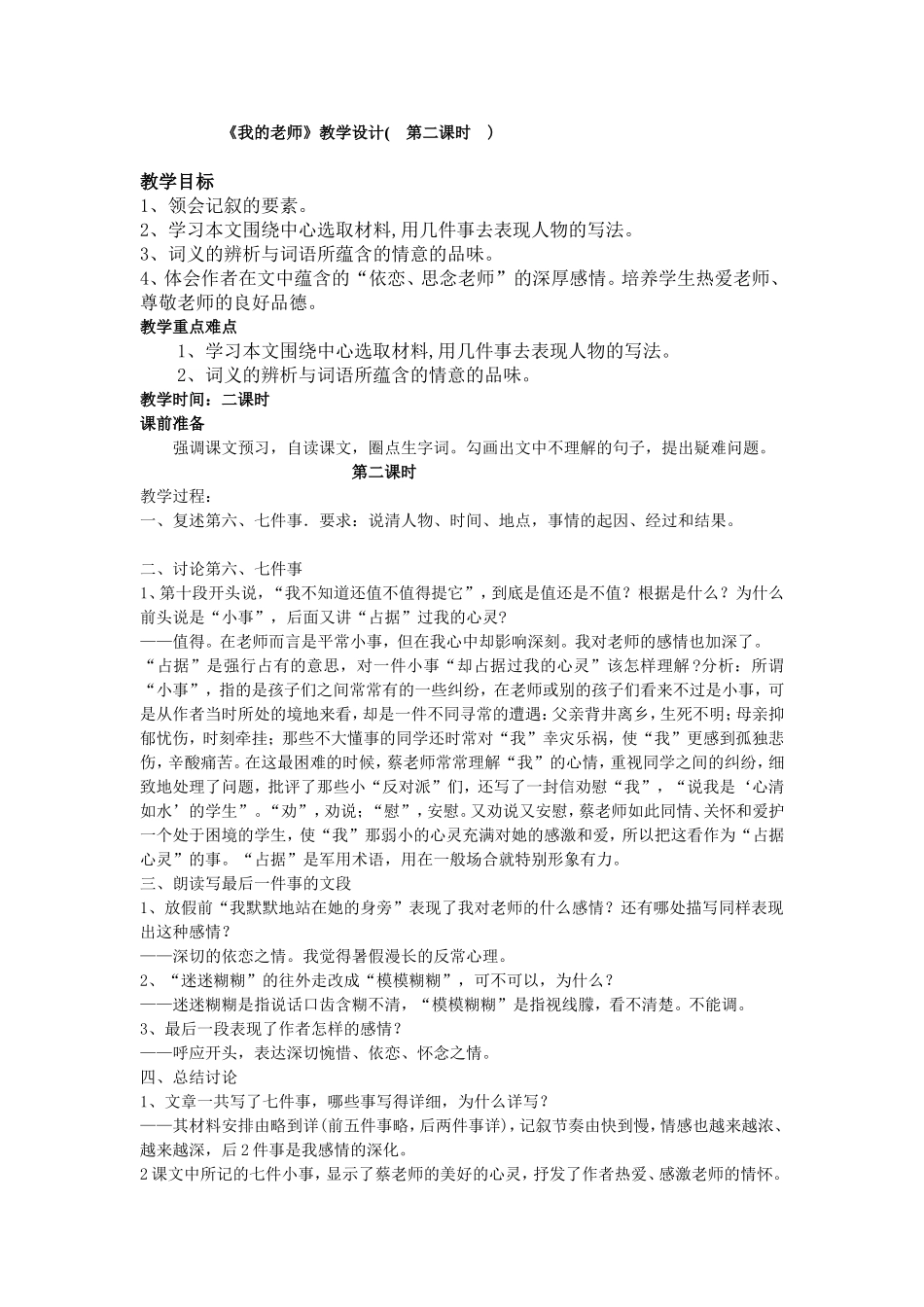 《我的老师》教学设计(第二课时)_第1页