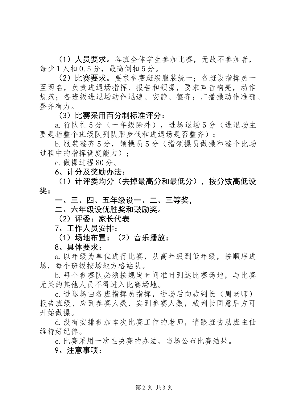 体艺节开幕式方案 (2)_第2页