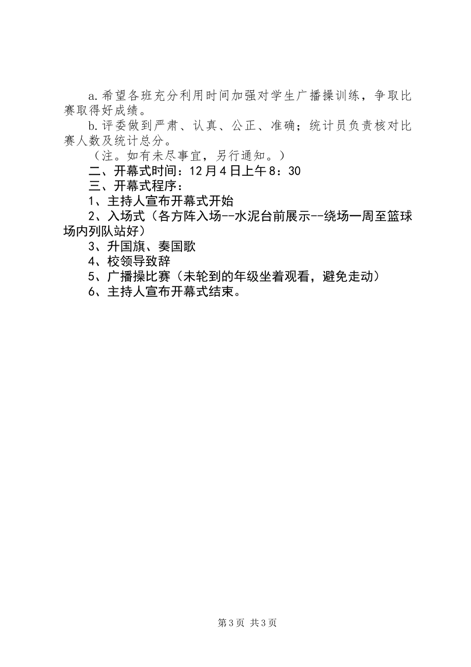 体艺节开幕式方案 (2)_第3页