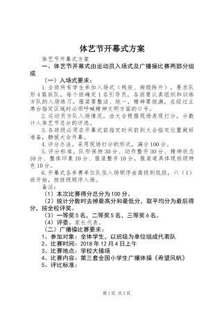 体艺节开幕式方案 (2)