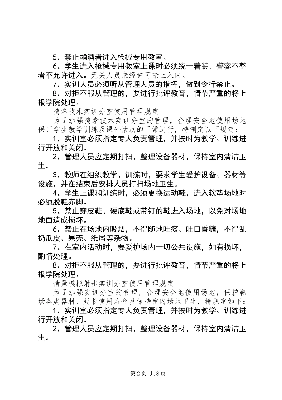 体育运动场所管理制度_第2页