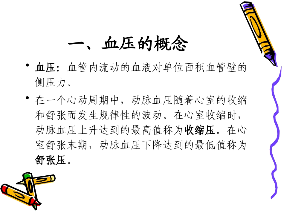 血压计测量误差原因分析剖析_第2页