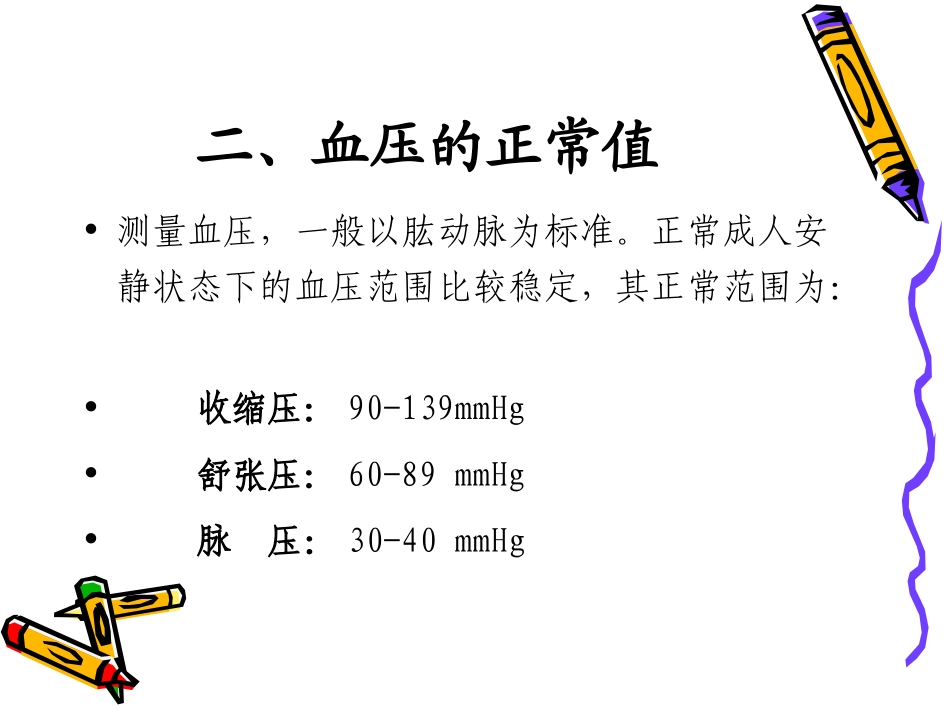 血压计测量误差原因分析剖析_第3页