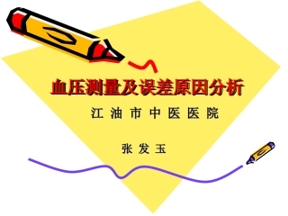 血压计测量误差原因分析剖析