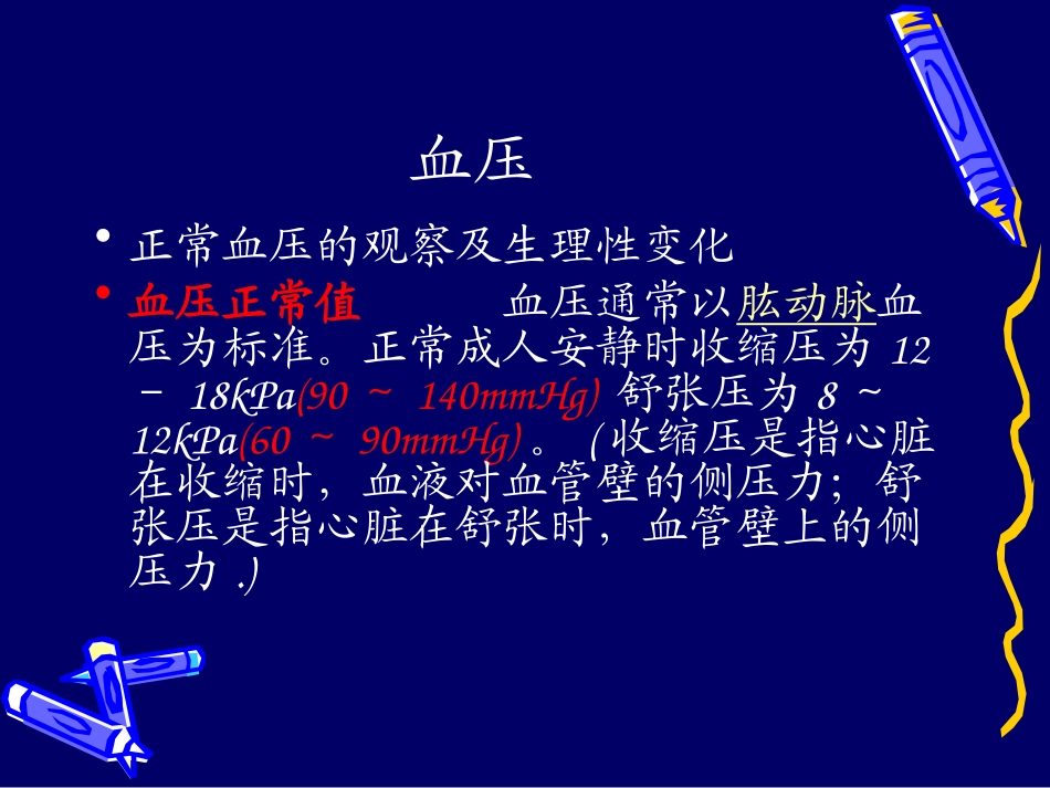 血压计使用分析_第2页