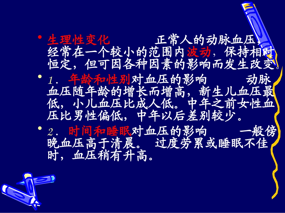 血压计使用分析_第3页