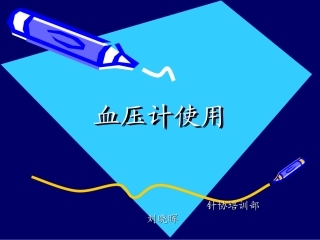血压计使用分析
