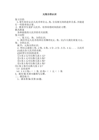元角分的认识