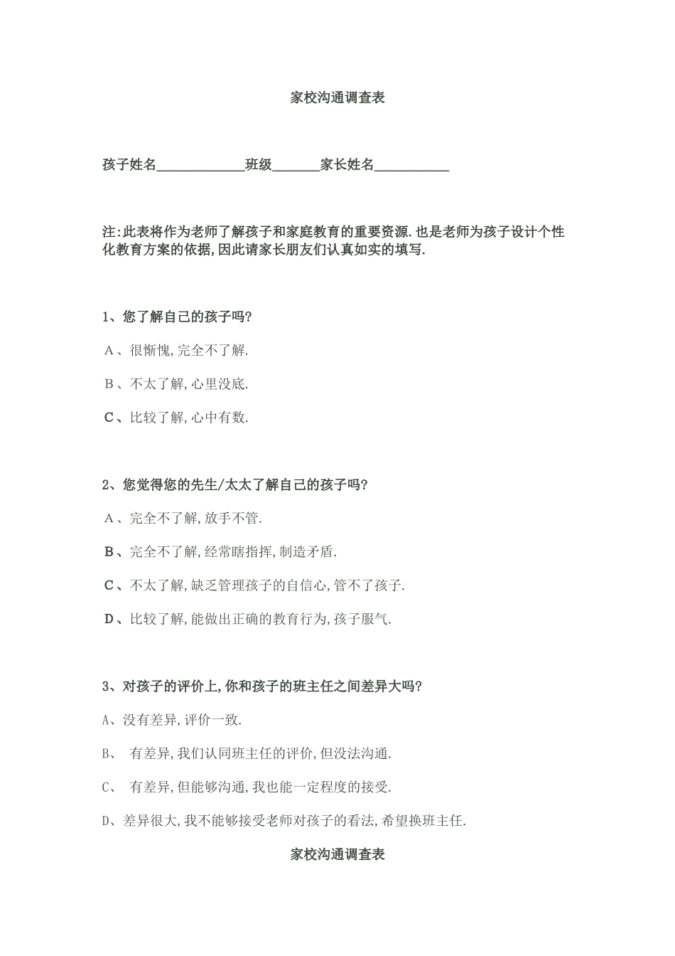家校合作调查表_第1页