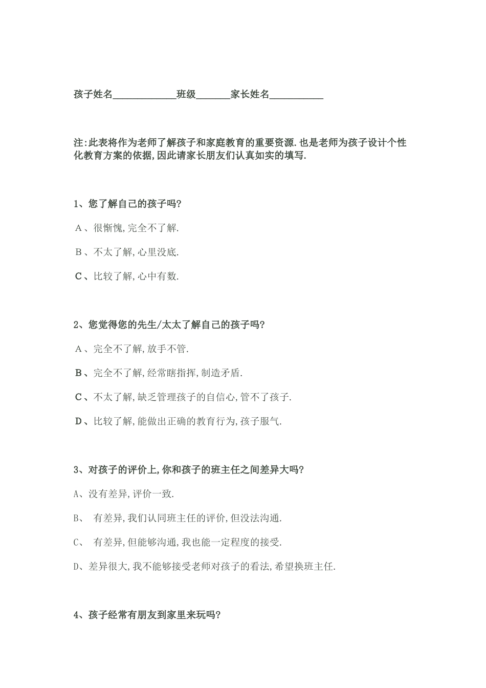 家校合作调查表_第2页