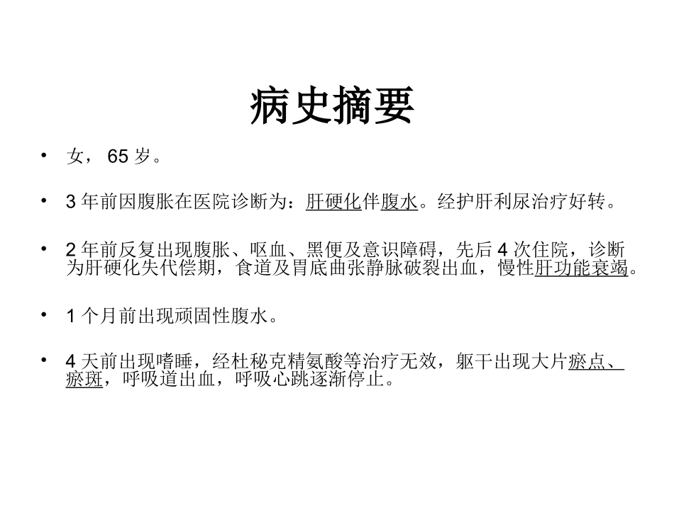 血吸虫性肝硬变_第2页