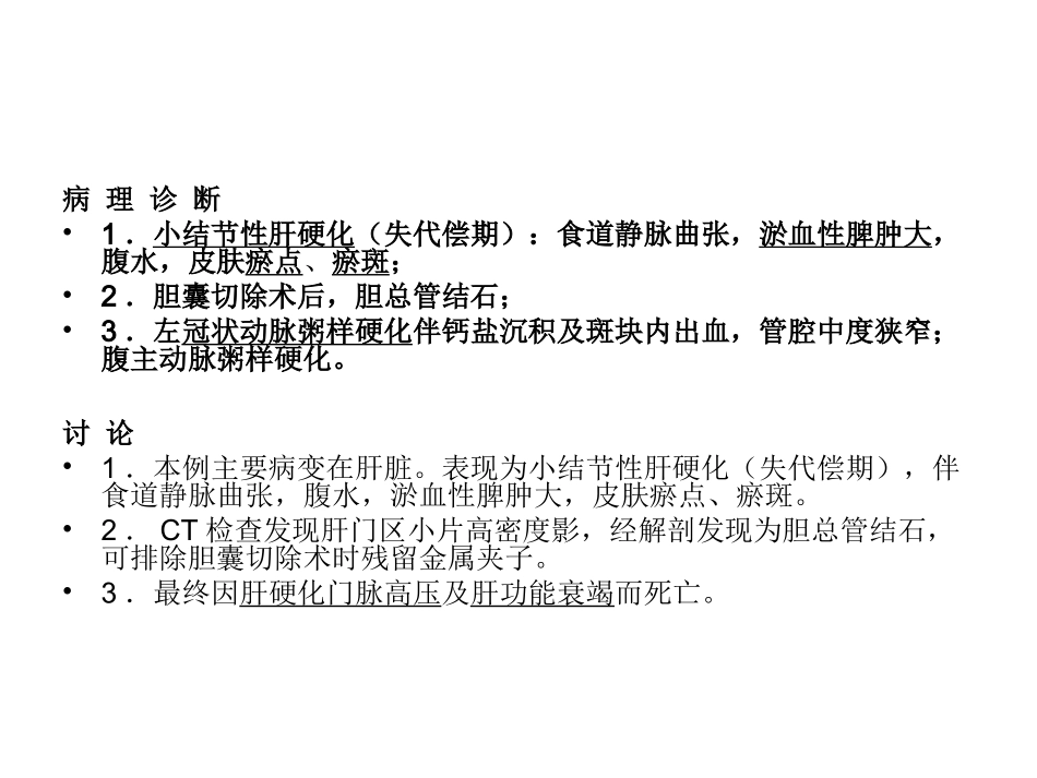 血吸虫性肝硬变_第3页