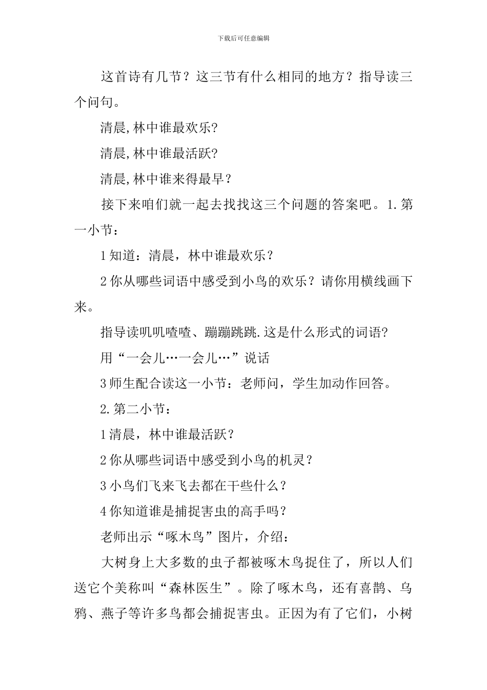 二年级《“红领巾”真好》教学设计_第3页
