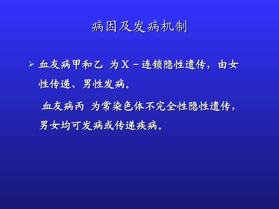 血友病-基础教程_第3页