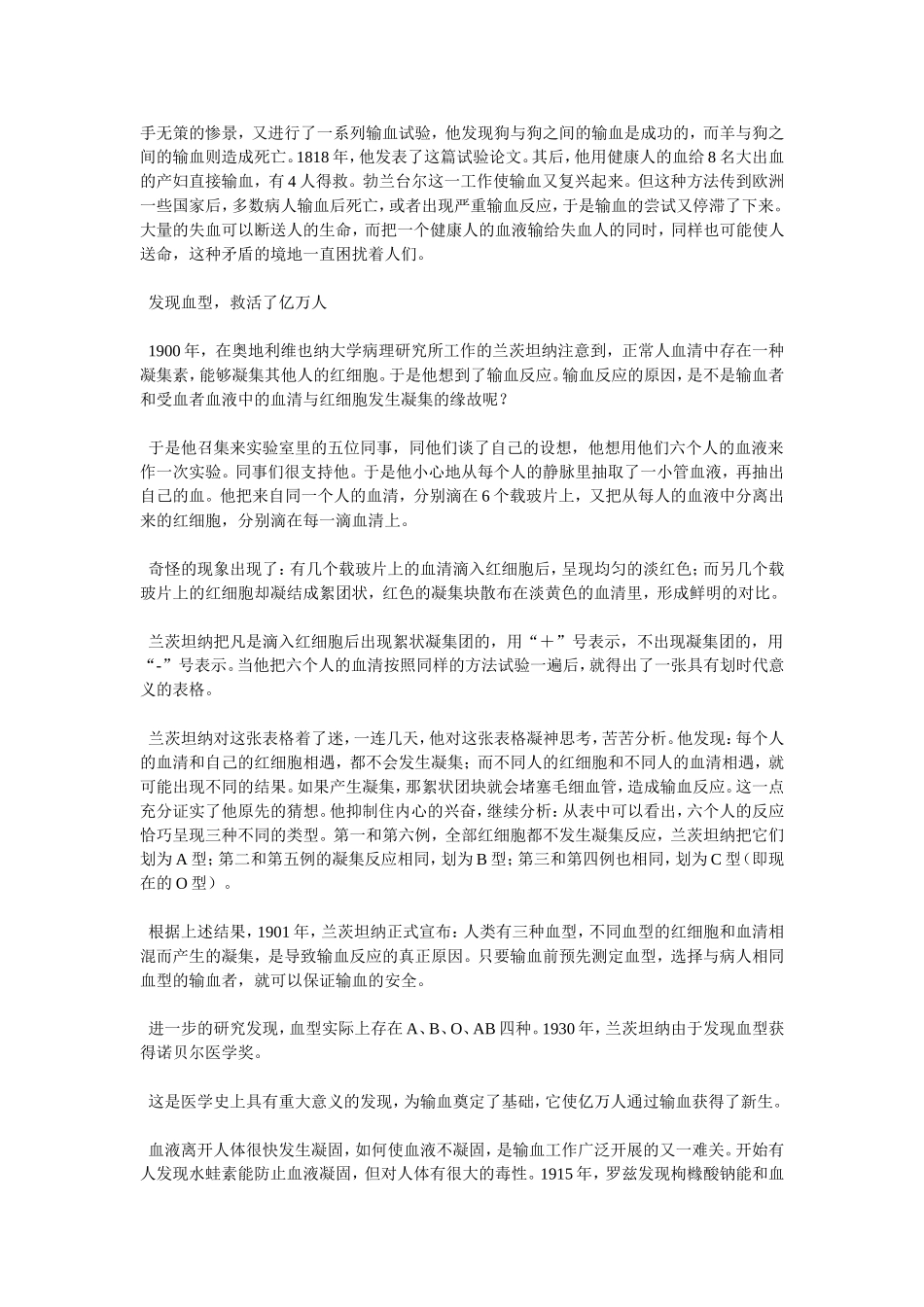 血型：拯救生命的发现_第2页