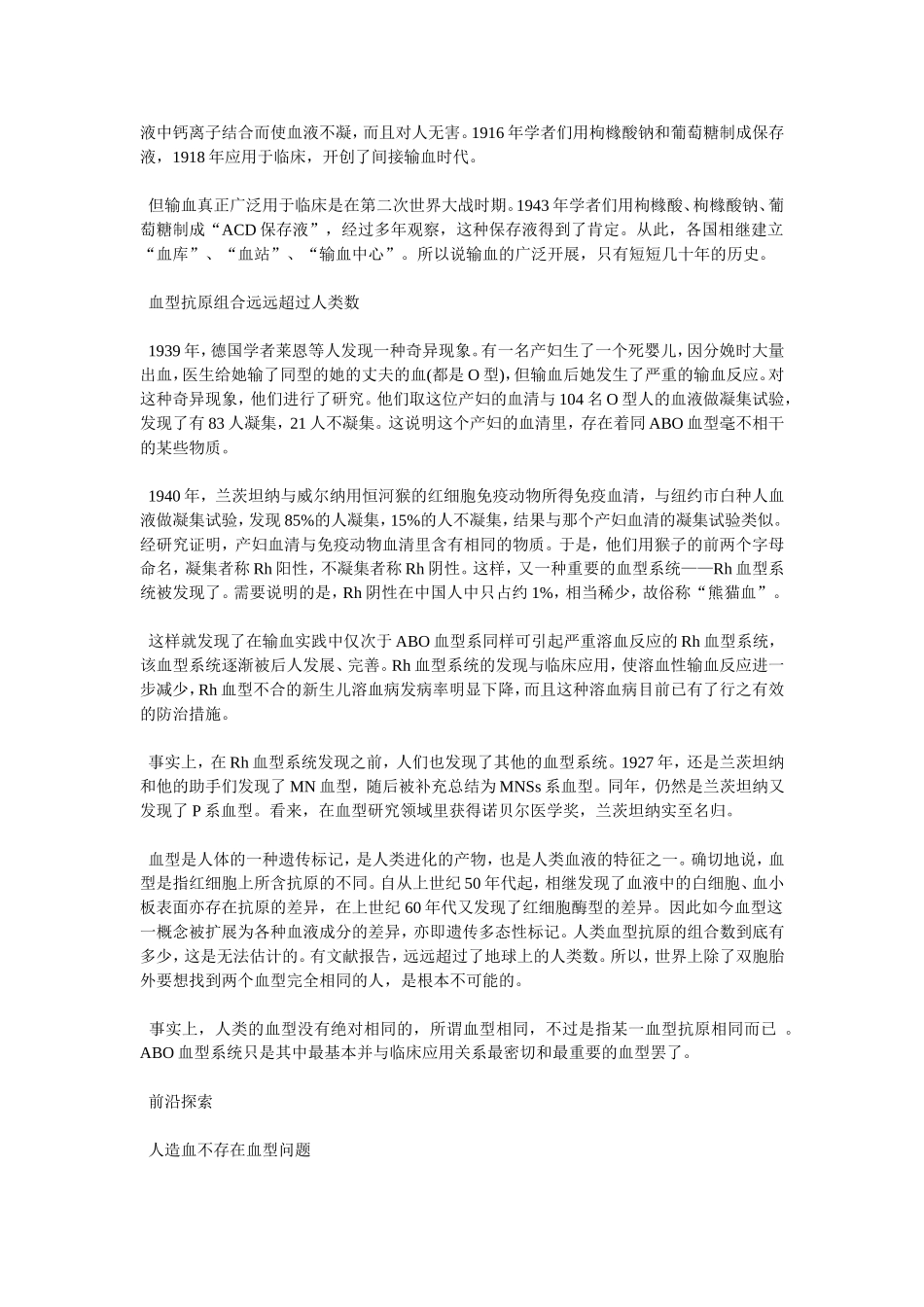 血型：拯救生命的发现_第3页