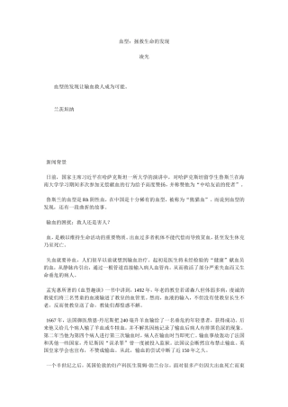 血型：拯救生命的发现