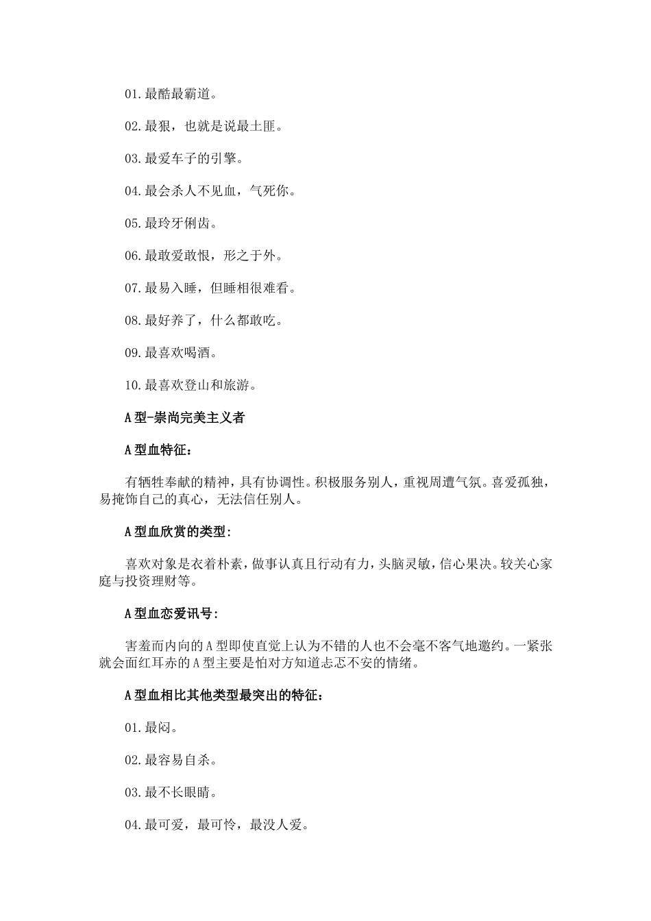 血型及性格分析在招聘中可运用_第2页