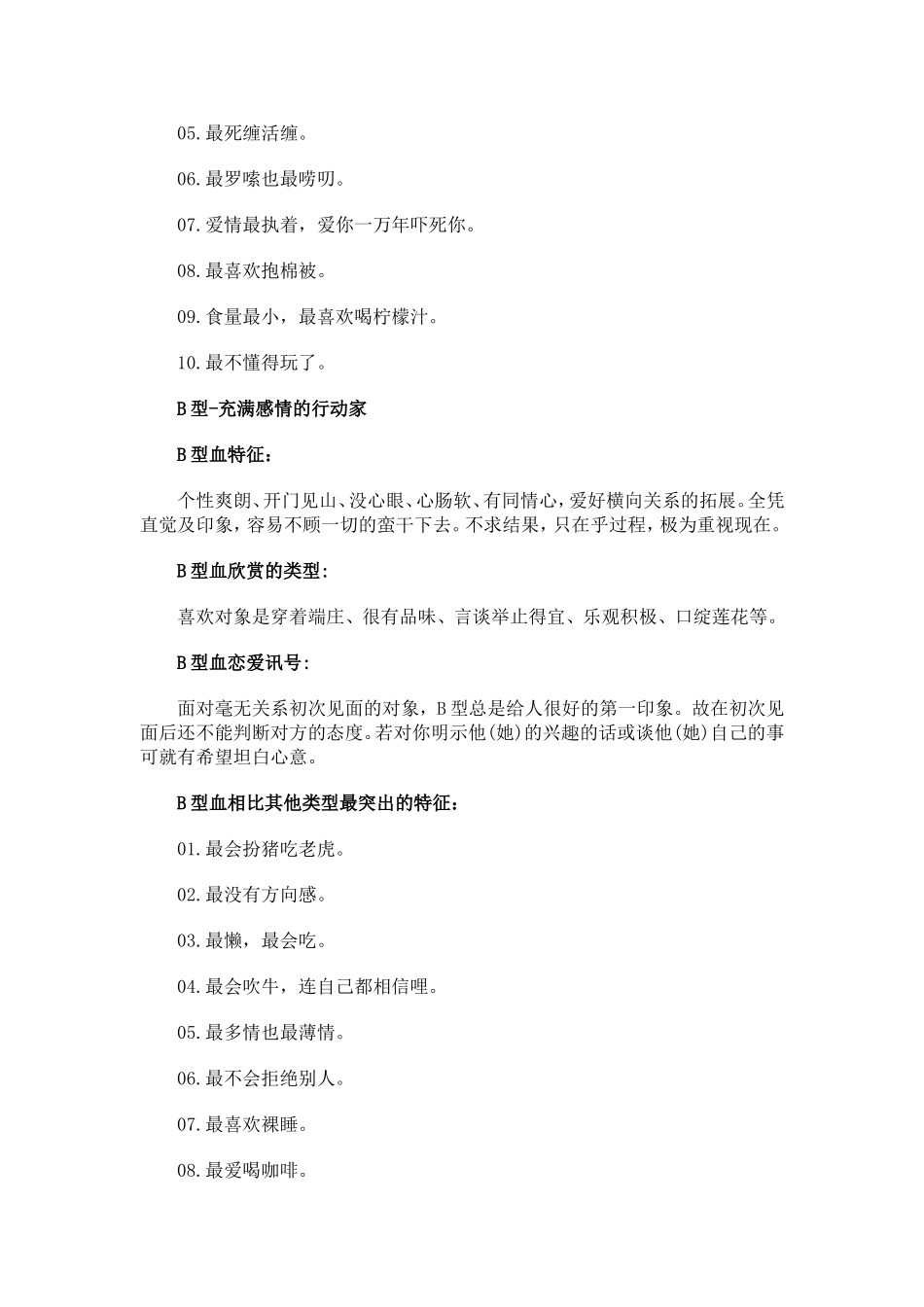 血型及性格分析在招聘中可运用_第3页