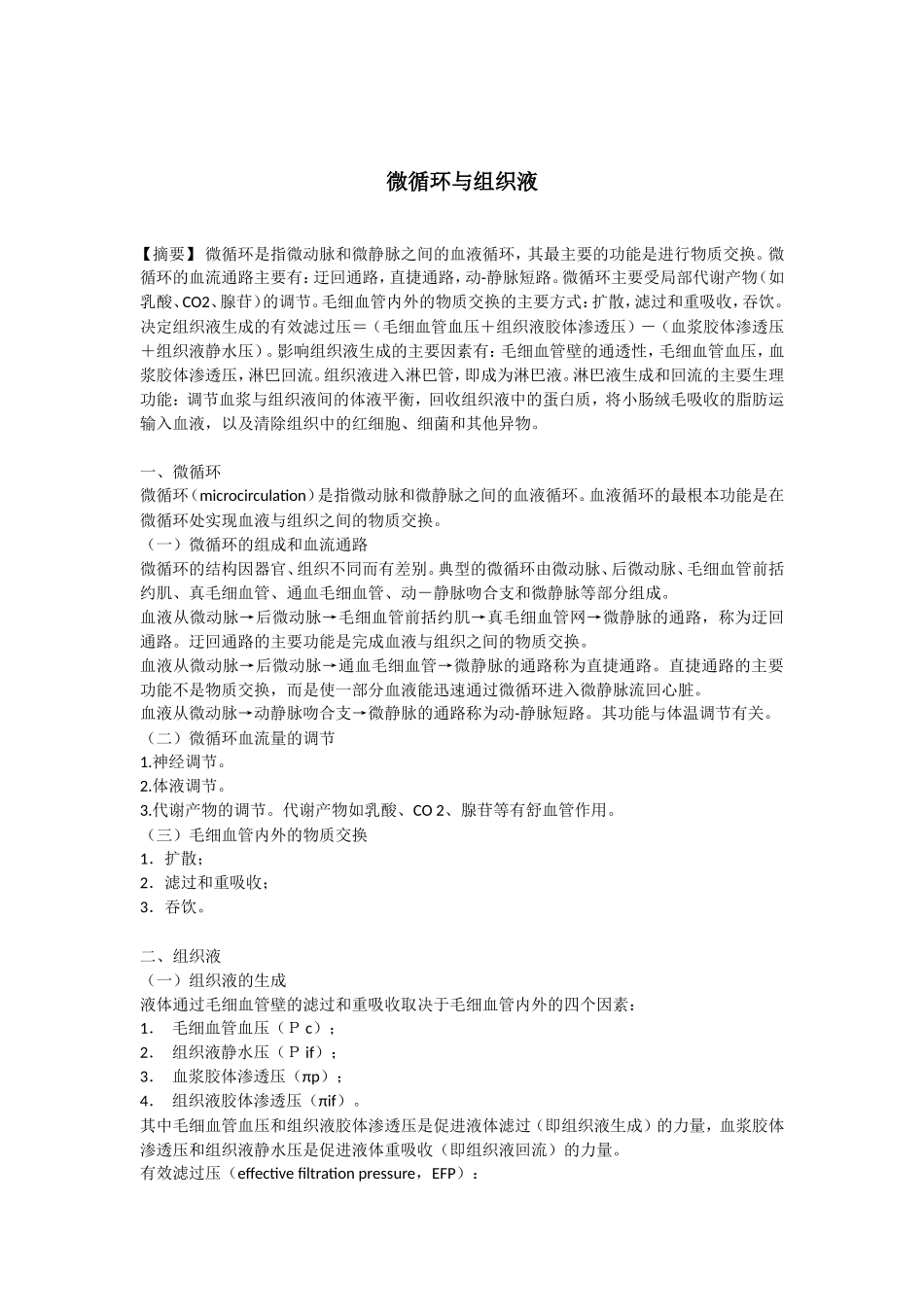 血压的形成和影响因素_第2页
