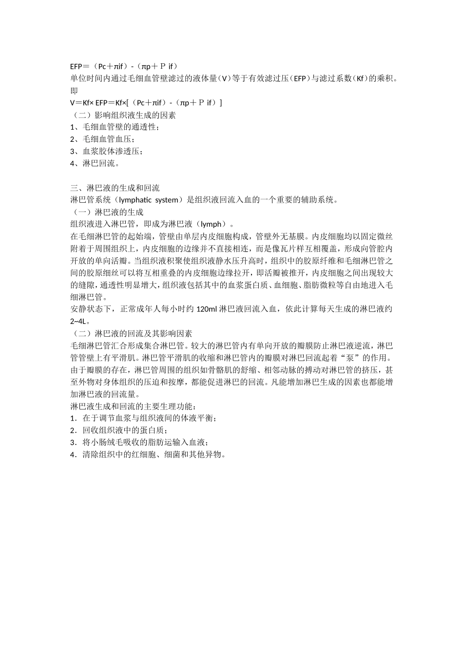 血压的形成和影响因素_第3页