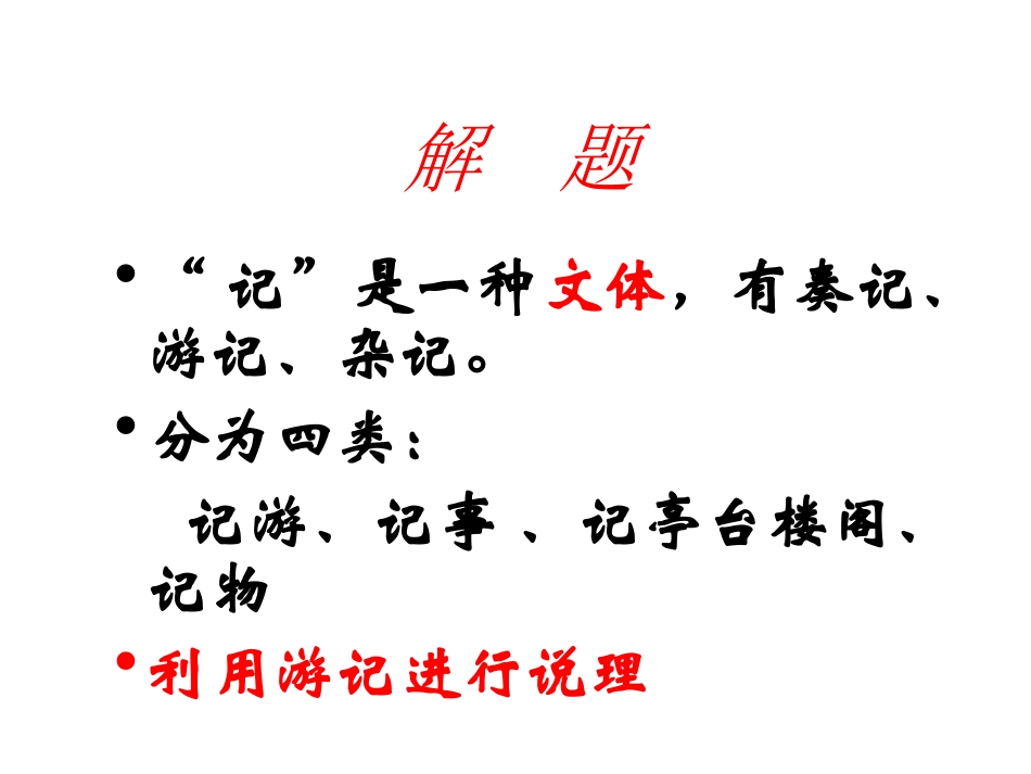 游褒禅山记课件(优秀)_第2页