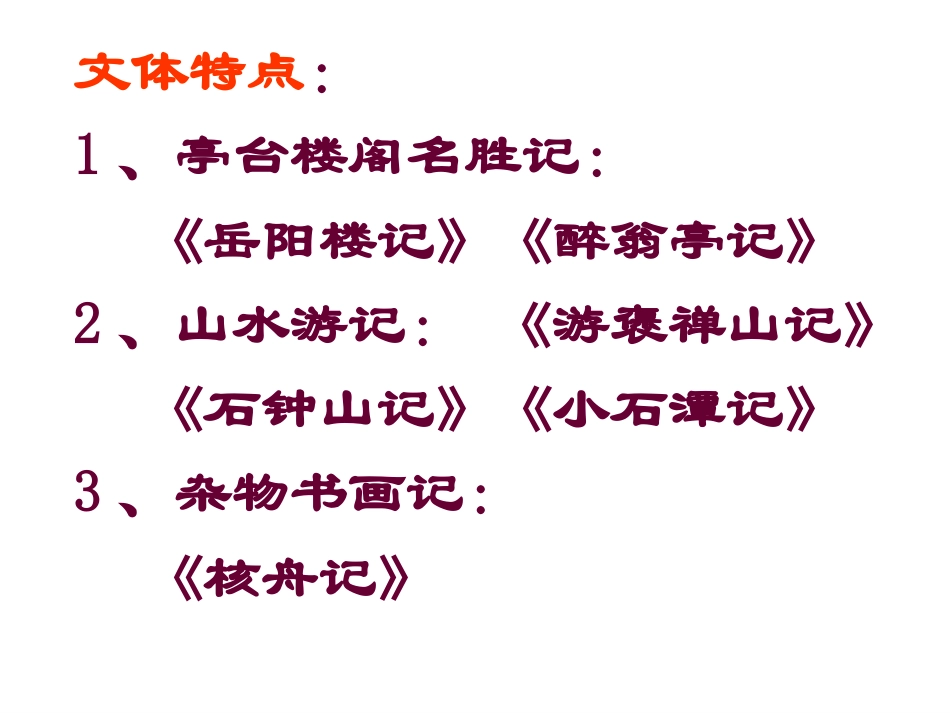 游褒禅山记课件(优秀)_第3页