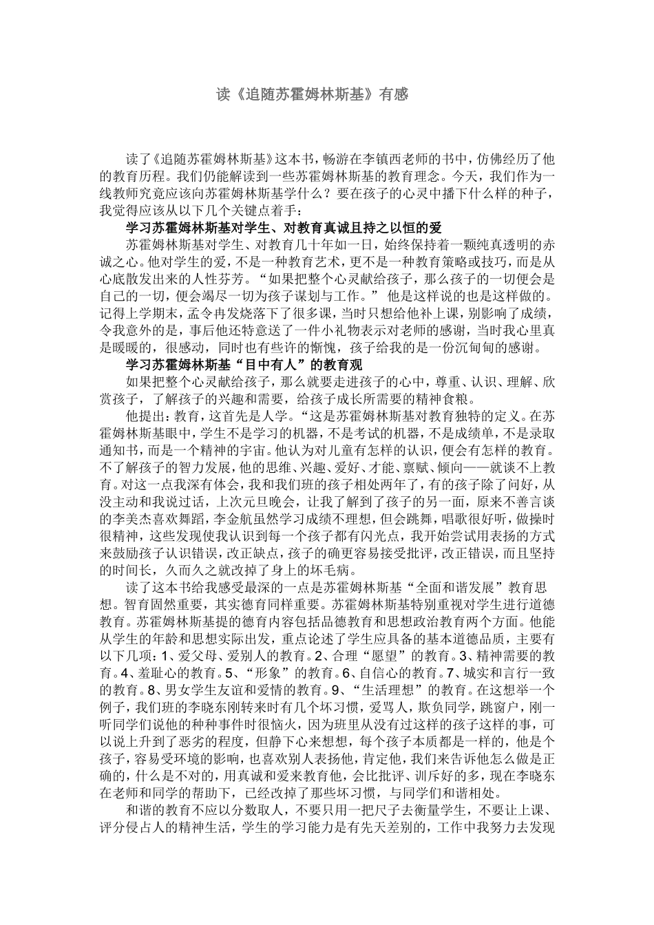 追随苏霍姆林斯基_第1页