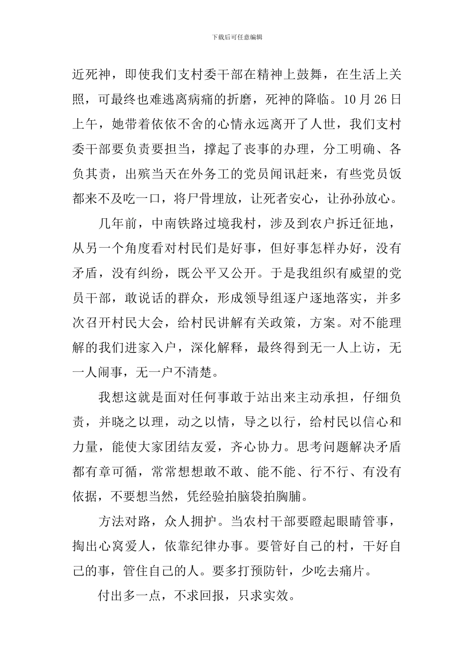 “改革创新、奋发有为”大讨论发言稿：美丽乡村追梦人_第2页