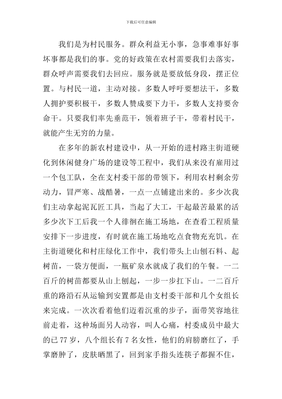 “改革创新、奋发有为”大讨论发言稿：美丽乡村追梦人_第3页