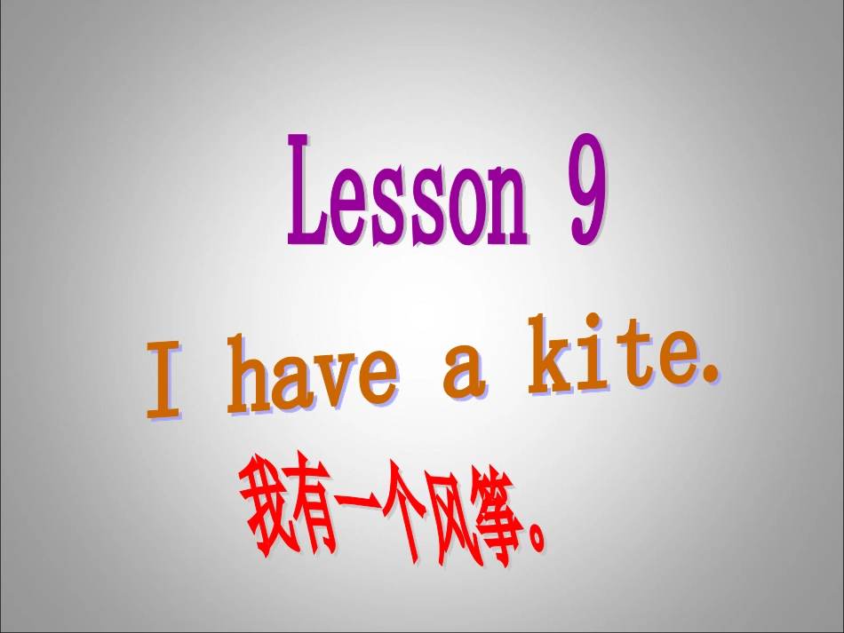 科普版英语三年级下册：lesson9++教学课件_第1页
