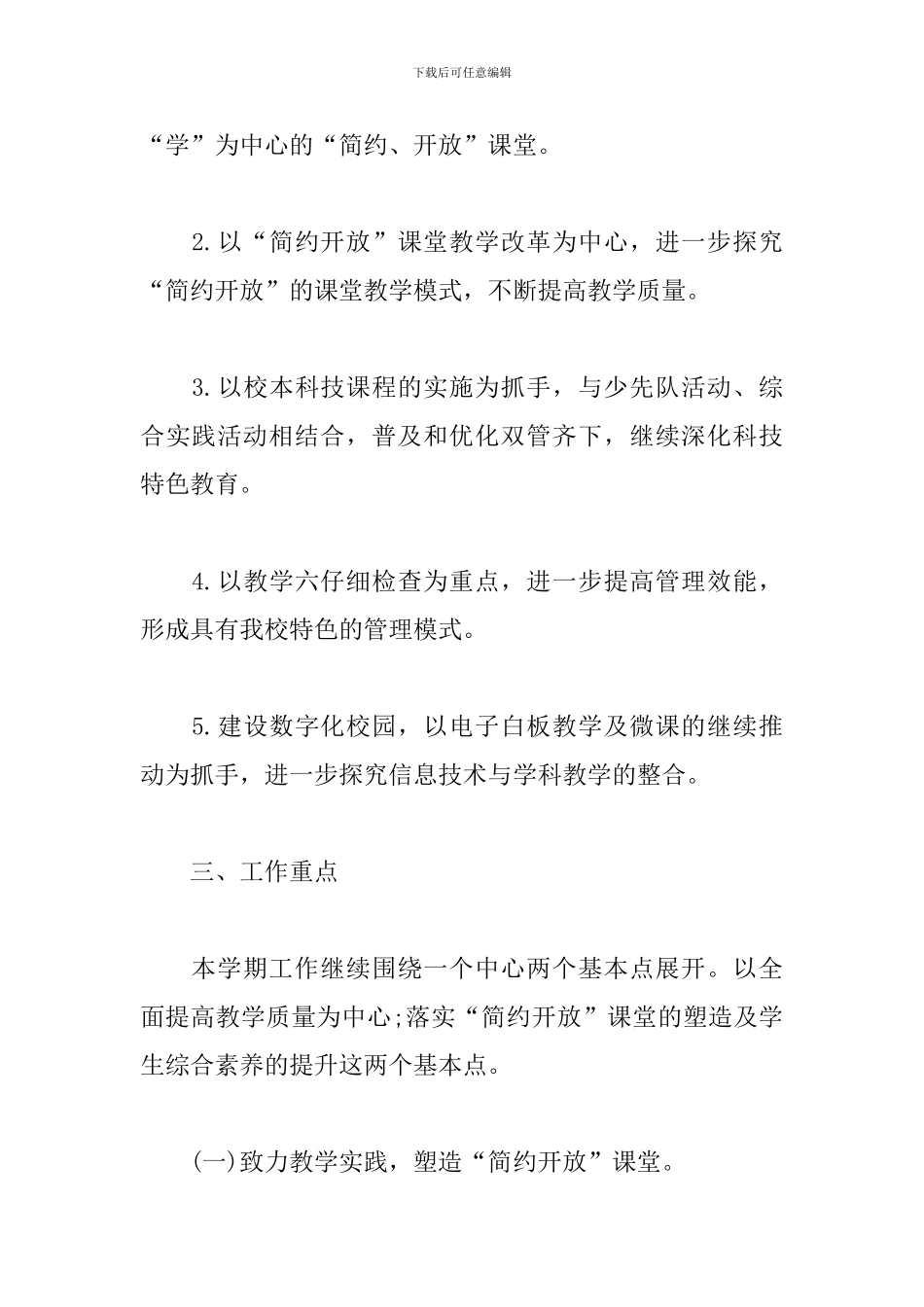 小学教导处新年工作计划_第2页