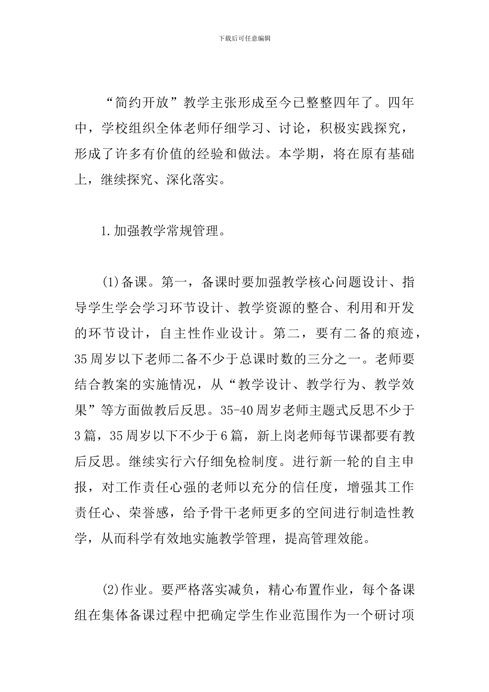 小学教导处新年工作计划_第3页