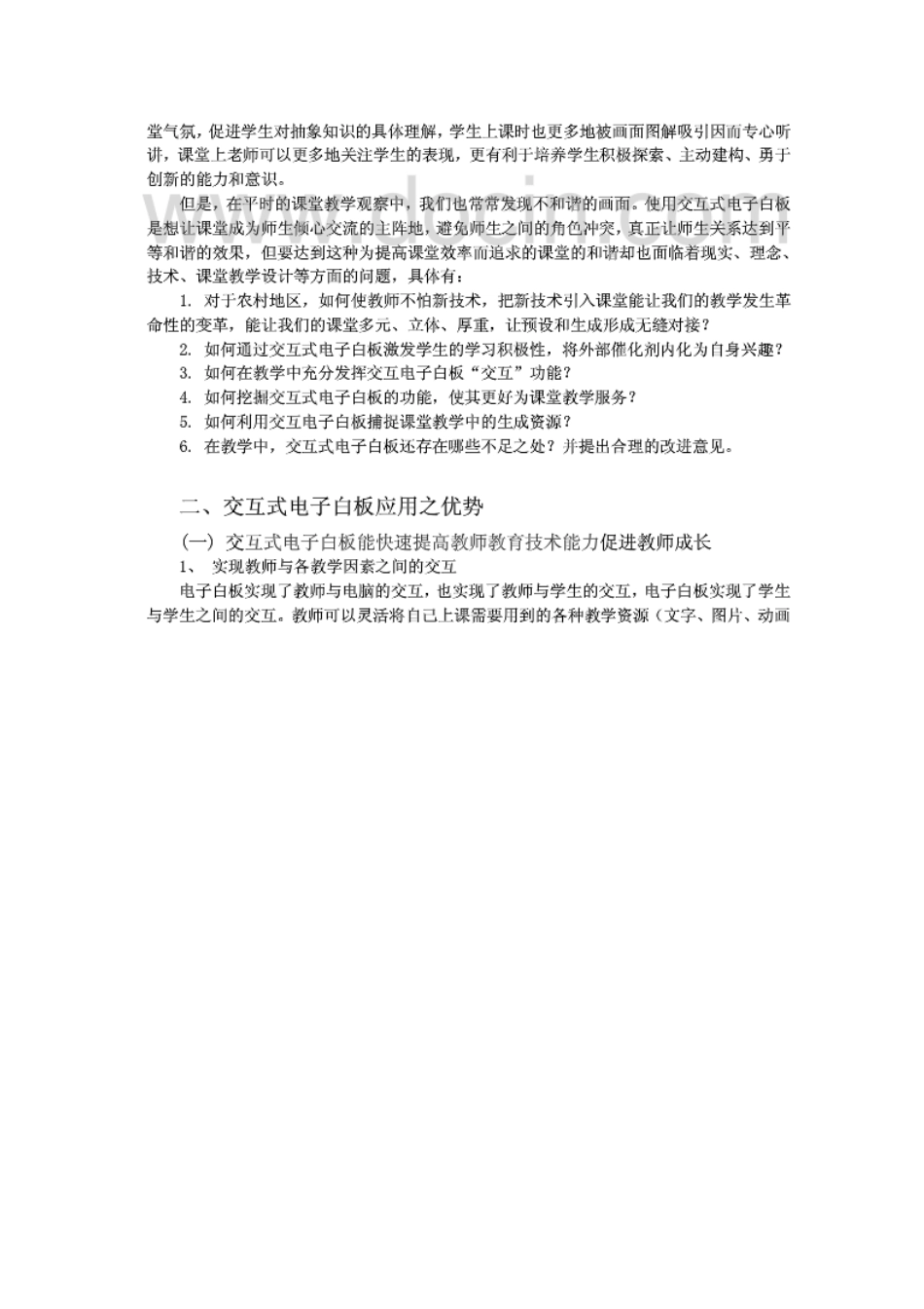 交互式电子白板的创新应用与常规教学应用有哪些相同和不同之处_第2页