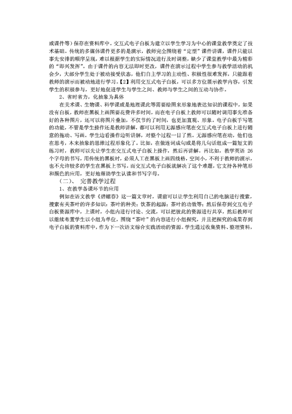 交互式电子白板的创新应用与常规教学应用有哪些相同和不同之处_第3页