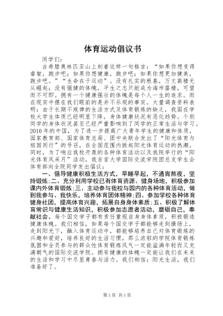 体育运动倡议书 (3)