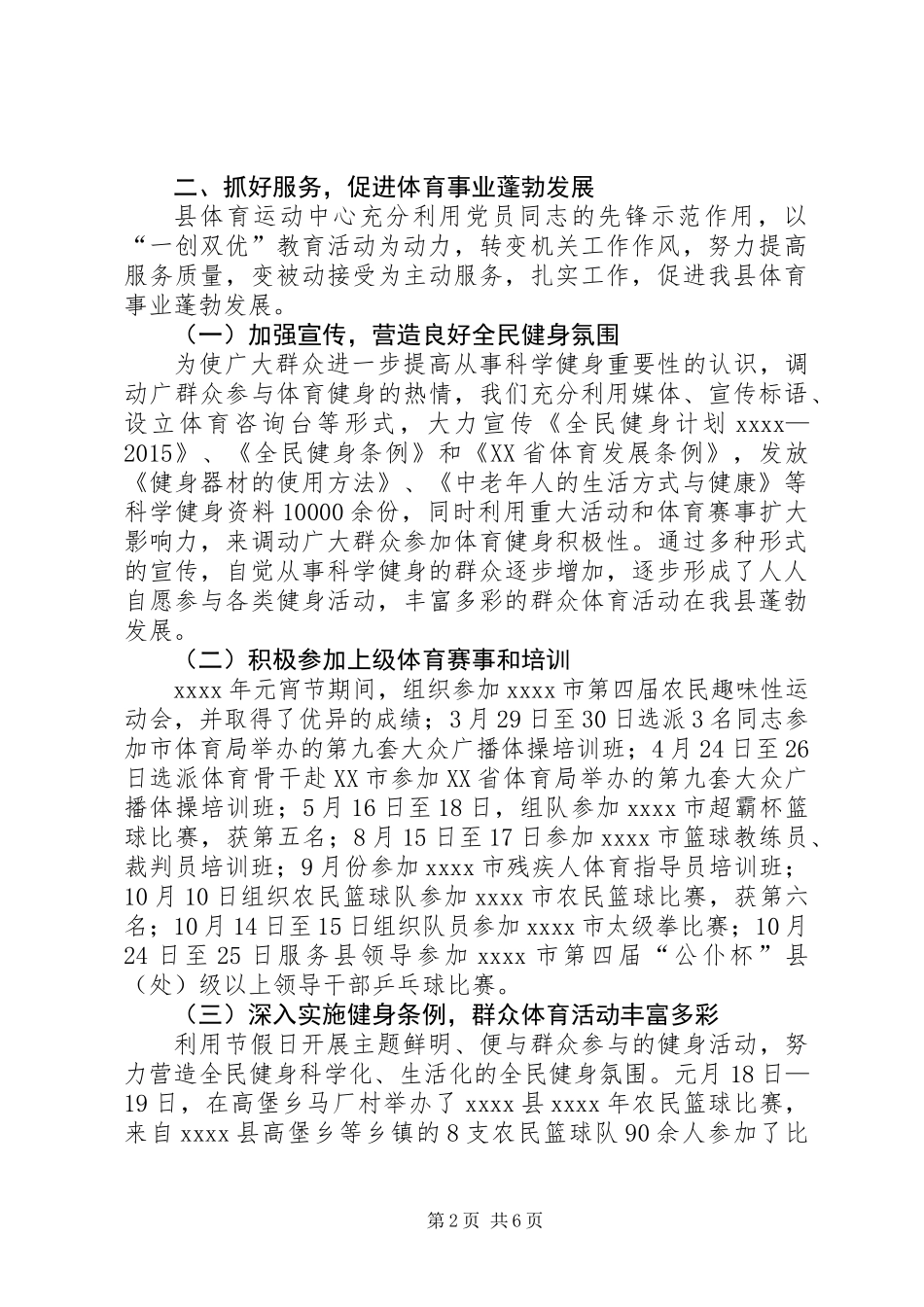 体育运动中心年终工作总结_第2页