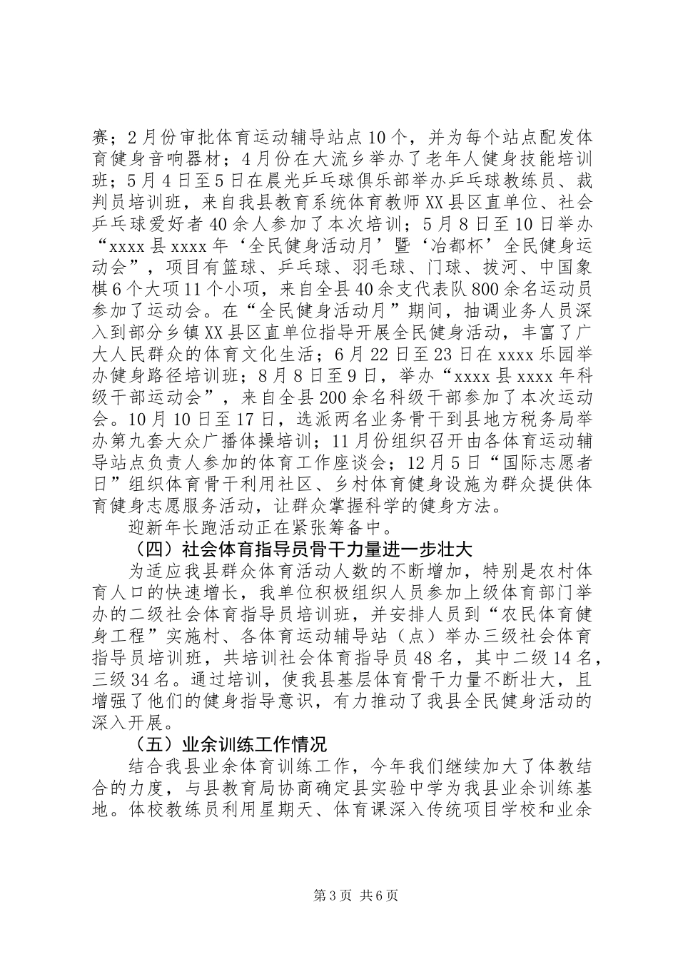 体育运动中心年终工作总结_第3页