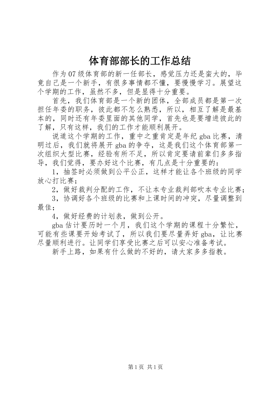 体育部部长的工作总结_第1页