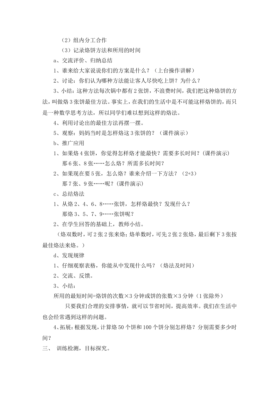 烙饼教学设计_第2页