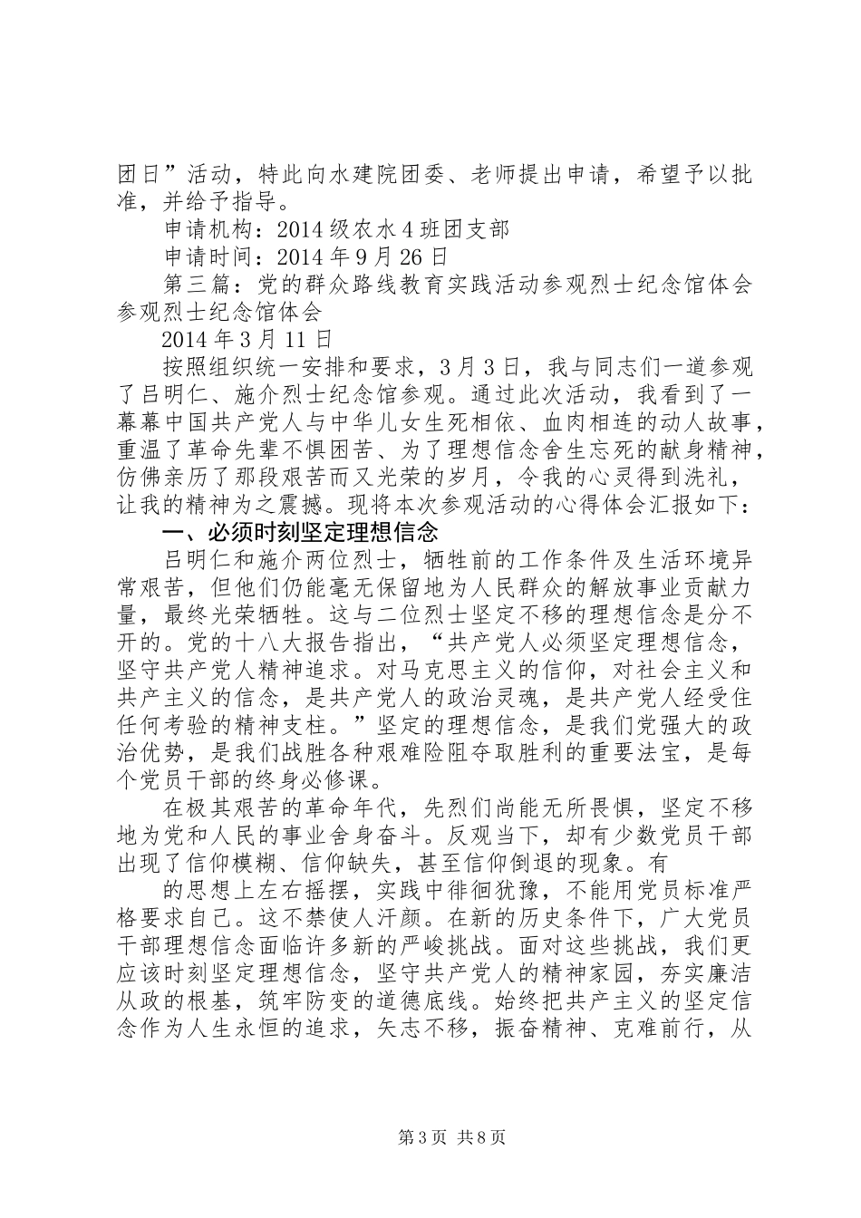 体育部党团组织参观周总理纪念馆活动小结(精选多篇)_第3页