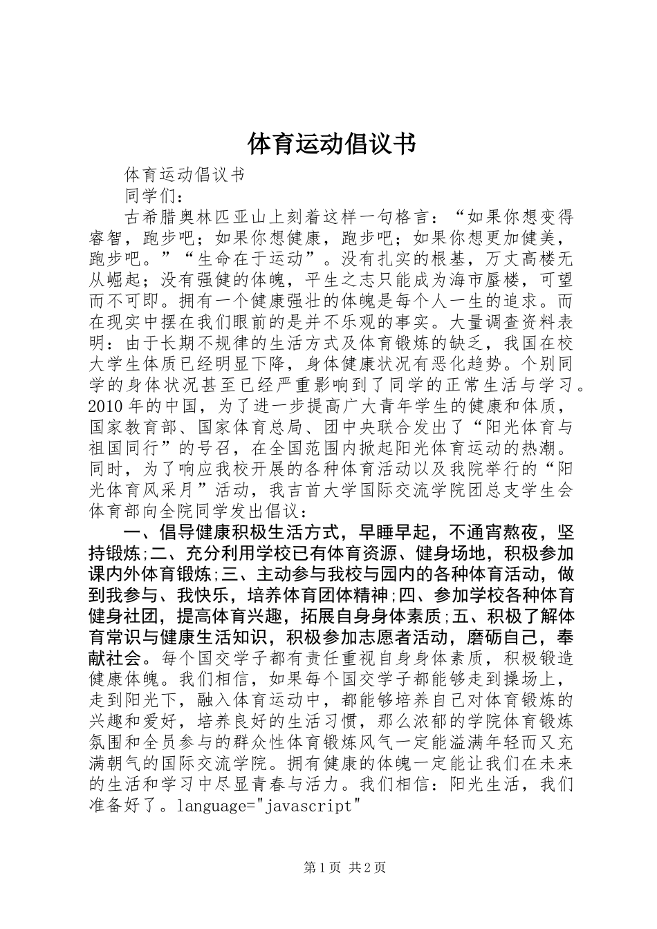 体育运动倡议书 (2)_第1页