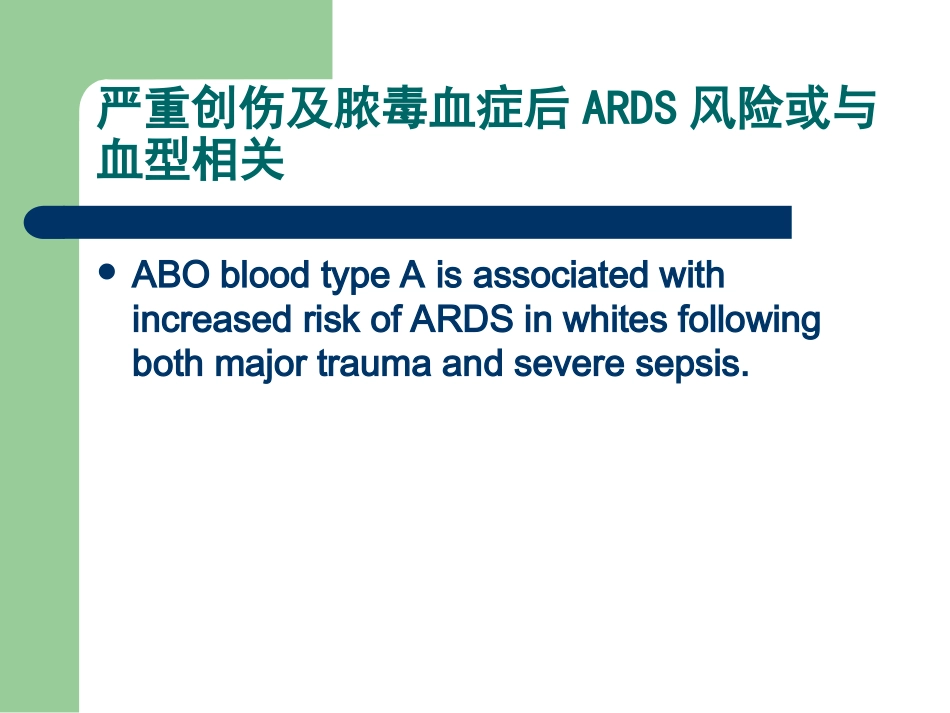 血型与ards_第2页