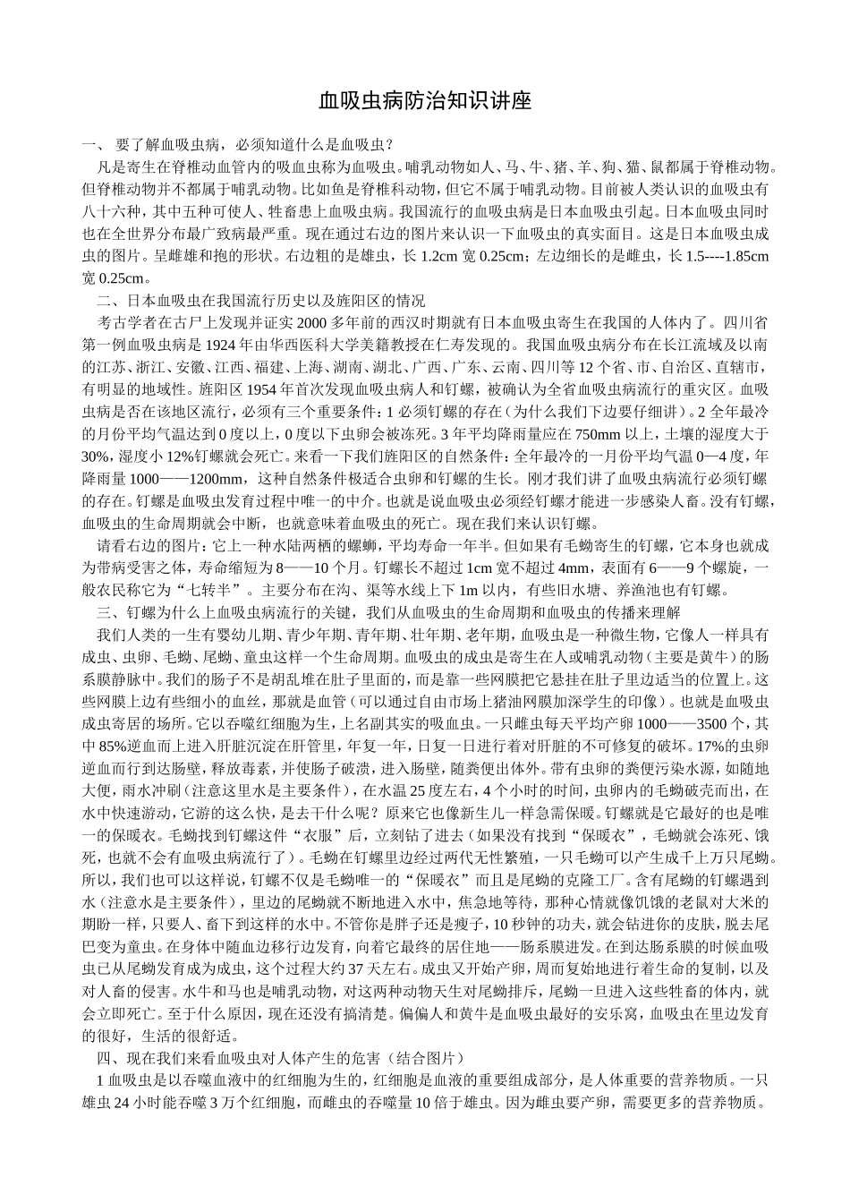 血吸虫病防治知识讲座_第1页