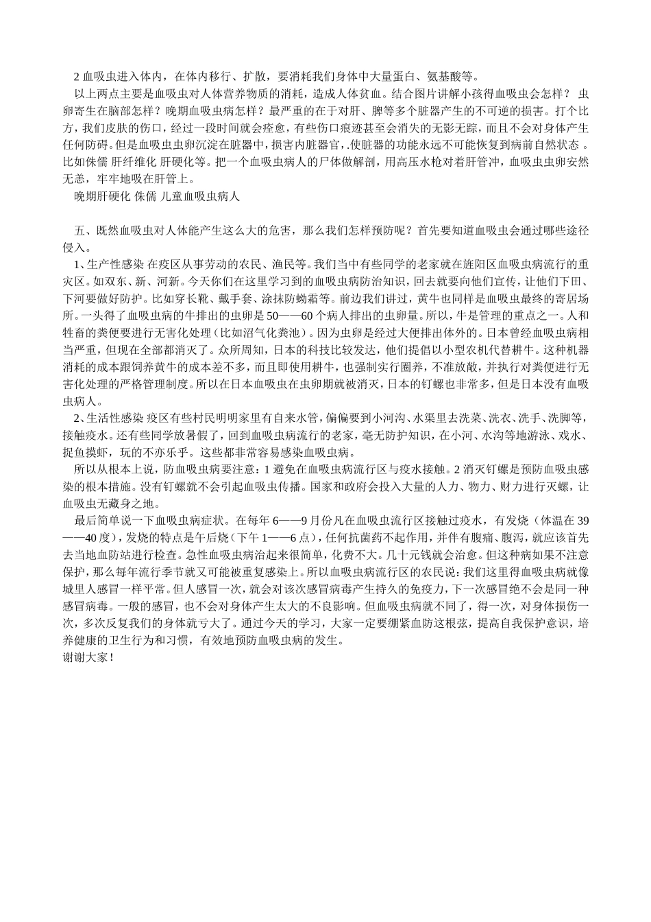 血吸虫病防治知识讲座_第2页